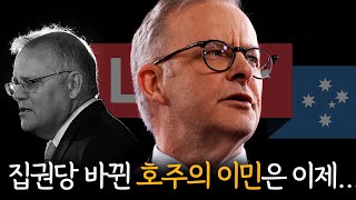 새옷 입은 호주가 바라보는 이민의 새로운 초점 feat.내맘 같지 않네..