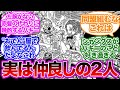 仲が良すぎるシャンクスとバギーを見た読者の反応集 【ワンピース】