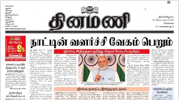 NEWS Paper Reading | Dinamani | 22.09.2025 | Suresh IAS Academy
