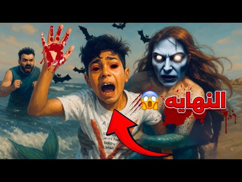 ركبت مركب مهجورة عروسة البحر خطـفت كرم 