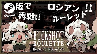 【Buckshot Roulette】運と計算で勝て！ショットガンでターン制戦略バトル！【#Vtuber】#buckshotroulette