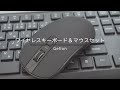 お手軽な静音タイプのワイヤレスキーボードとマウス【Gefion】