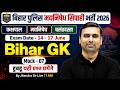 Bihar Police Madhya Nishedh Class 2026 | Bihar GK Mock Test -7 | Bihar GK Class by Jitendra Sir