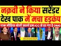Pak Media Crying Mohsin Naqvi Surrender In ICC Meeting &amp; Reject Boycott | Ind Vs Pak | Pak Reacts