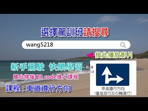 0068車道遵行方向僅准直行及右轉