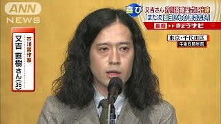 「また次面白いもの書きたい・・・」　ピースの又吉さん(15/08/21)
