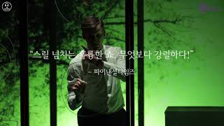 제21회 부산국제연극제 초청작 [인사이더] 티저 | [The Insider] Teaser