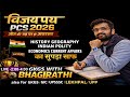 VIJAYPATH PCS 2026 PRE | C-22 | #HISTORY #POLITY #GEOGRAPHY #ECONOMICS #CURRENTAFFAIRS #SCIENCE