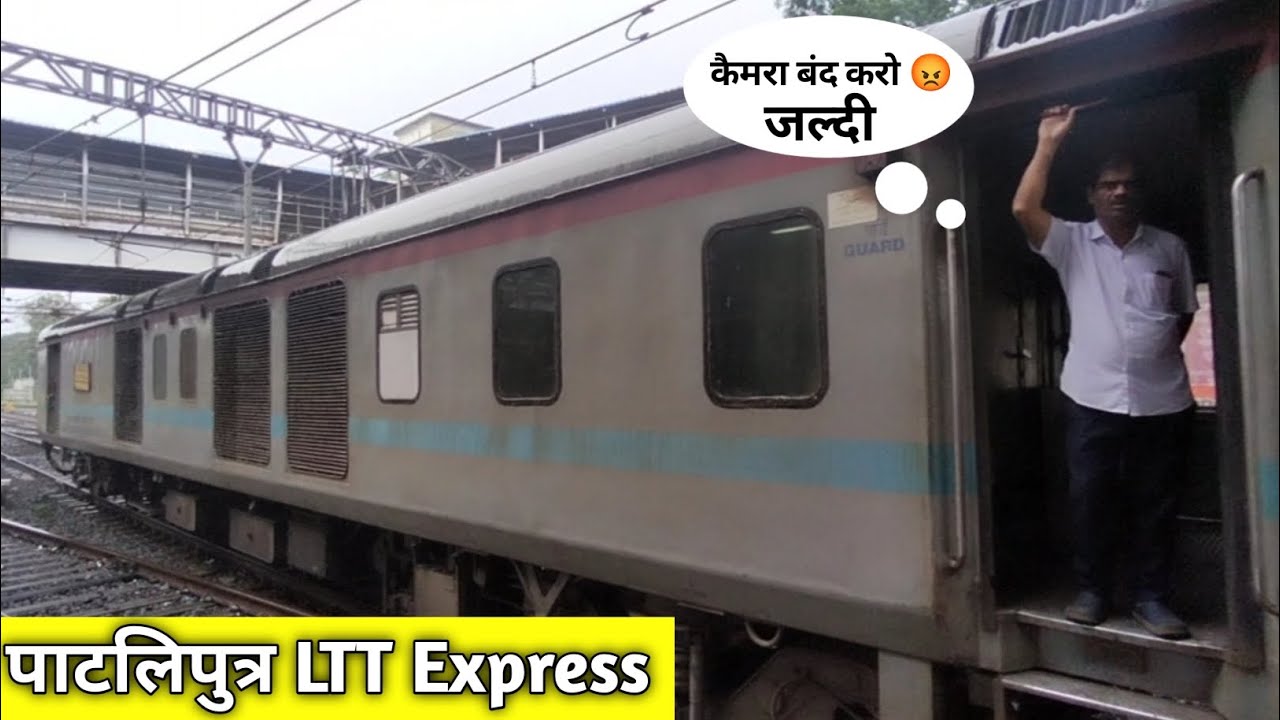 12142 Patliputra LTT Exp | ट्रैन मैनेजर ने बंद करवाया कैमरा 😢 | Kalyan ...