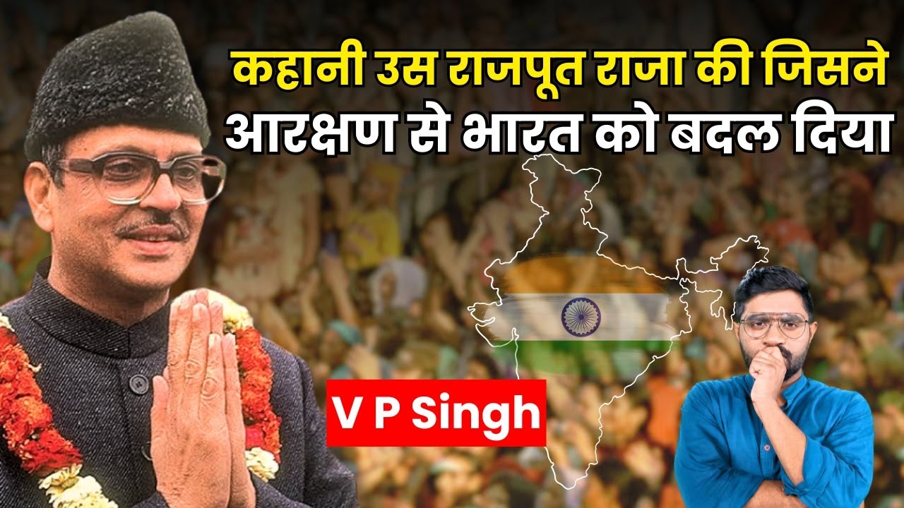 VP Singh को विलेन क्यों मानते हैं OBC ? | How VP Singh implemented the OBC Reservation In India?