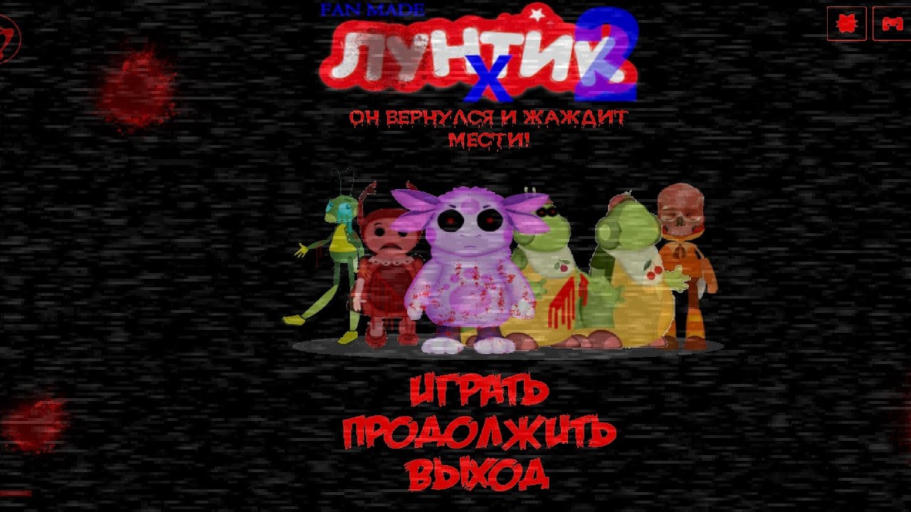 Лунтик Икс Фанмейд 2 Ремейк // Небольшой шоукейс