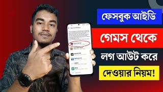 ফেসবুক থেকে Games লগ আউট করার নিয়ম? How to Remove Apps and Website From Facebook | Free Fire