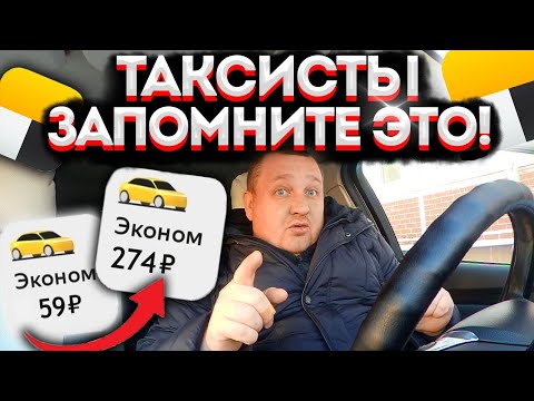 ЭТО ДОЛЖЕН ЗНАТЬ КАЖДЫЙ ТАКСИСТ! КАК ПОДНЯТЬ СВОЙ ЗАРАБОТОК В ЯНДЕКС ТАКСИ В 2023 ГОДУ? ЗАПОМИНАЙТЕ!