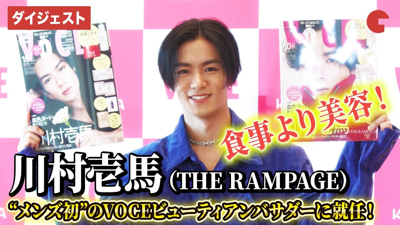 THE RAMPAGE's Kawamura Kazuma becomes the first male VOCE beauty