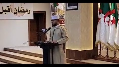 آيات بينات من الذكر الحكيم خلال افتتاح الندوة الوطنية لإطارات وزارة الشؤون الدينية والأوقاف