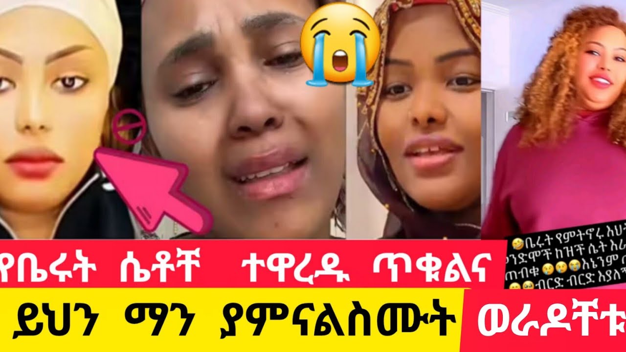 ብሩት # ያሉ አበሻወቺ # ጥቁልና ጉድ ይህን ማን ያምናል😱