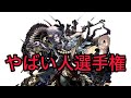 第3回 深淵やばい人選手権 禁忌の獄 【モンスト】