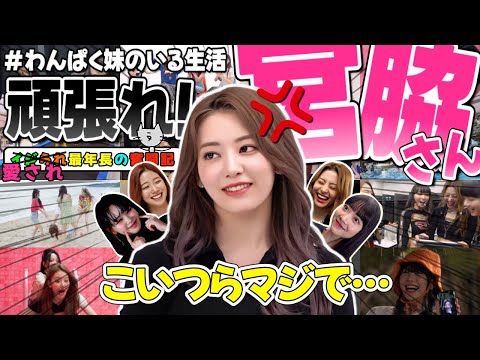 【Vol.1】イジられ最年長サクラのちょっと大変なアイドル生活【LE SSERAFIM / 日本語字幕】