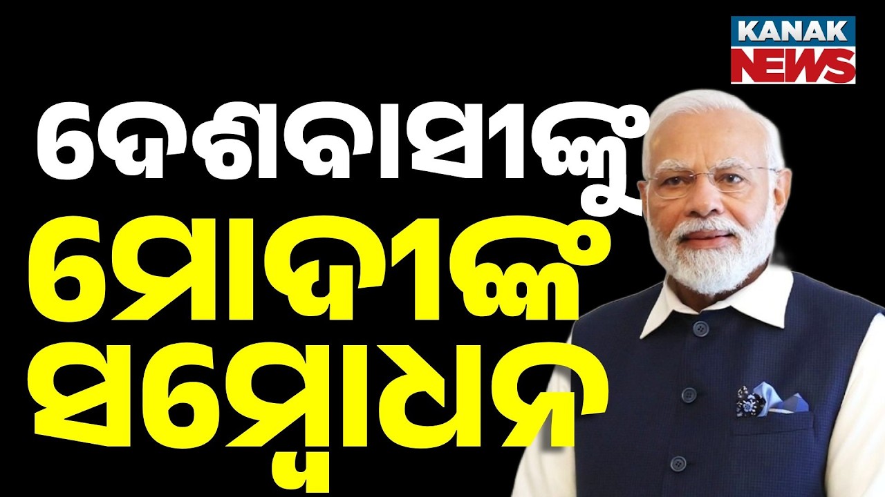 Prime Minister Narendra Modi's Special Address To The Nation