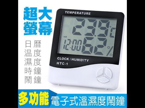HTC-1多功能溫濕度計設定教學