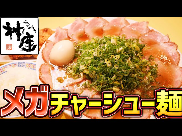 Secret menu] Eat a mega-sized serving of pork noodles at Kamiza