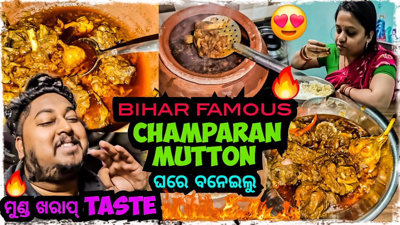 CHAMPARAN MUTTON ଘରେ ବନେଇଲୁ 😍 || Odia bhaina vlogs || Odia vlogs || Bihari food