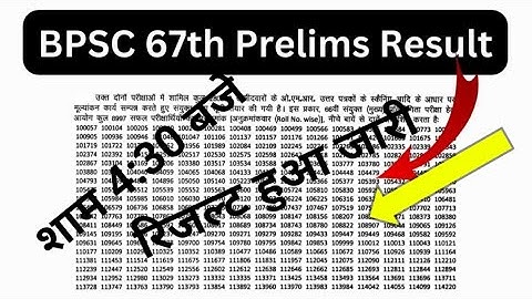 Bpsc 67th PT Result 2022 Kaise Dekhe | Bpsc 67th Prelims Result 2022 Kaise Check Kare | Bpsc #Result