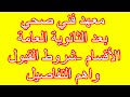 معهد فني صحي بعد الثانوية العامة اهم المميزات وشروط القبول كيفية التقديم واجابات لكل الاسئلة معهد فني صحي بعد الثانوية العامة اهم المميزات وشروط القبول كيفية التقديم واجابات لكل الاسئلة
