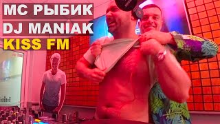 МС Рыбик и DJ Maniak на Kiss FM!