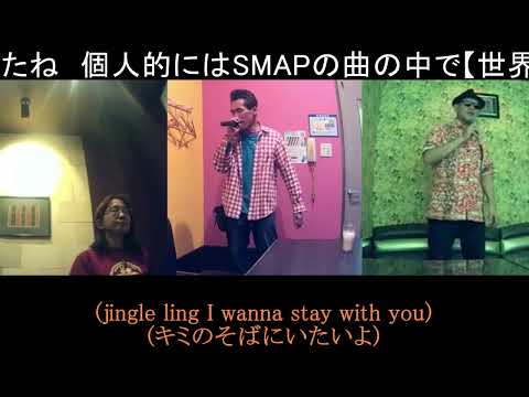 らいおんハート(SMAP)を原キー+1でイルさん、どばくんさんとうたスキコラボさせていただきました(TAKE５)