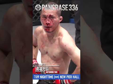 7.9 PANCRASE336 バンタム級 高城光弘 #shorts