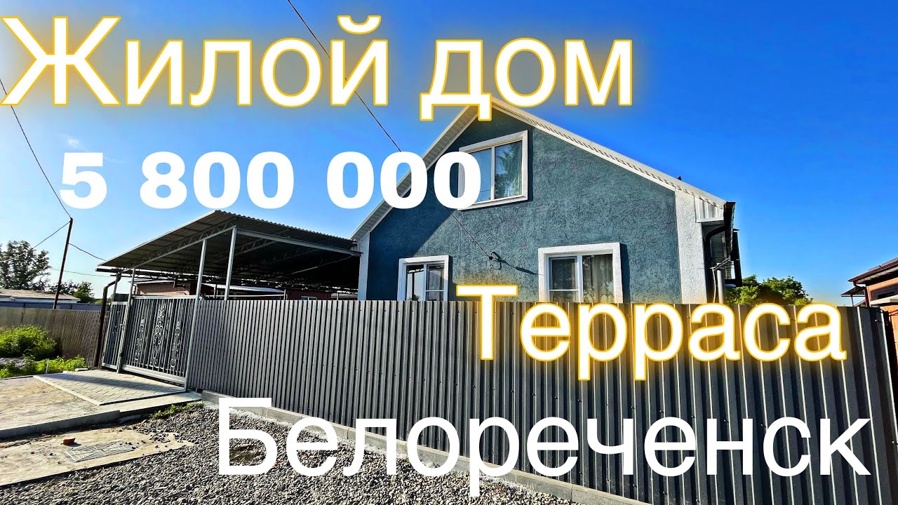 Белореченск готовый дом экстерьер Белореченск готовый дом экстерьер