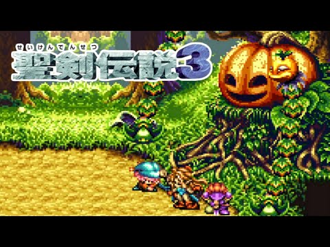聖剣伝説3 神獣ミスポルム戦（デュラン編）