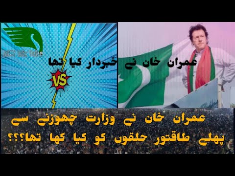 Imran Khan warned the establishment before resigning as a prime minister