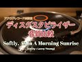 【禁断の音質比較】＃1 ディスクスタビライザーは音質をどう変えるのか？（AT-618 :  Larry Young - Unity - Softly, As In A Morning Sunrise）