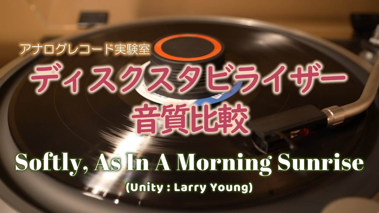 禁断の音質比較】＃1 ディスクスタビライザーは音質をどう変えるのか