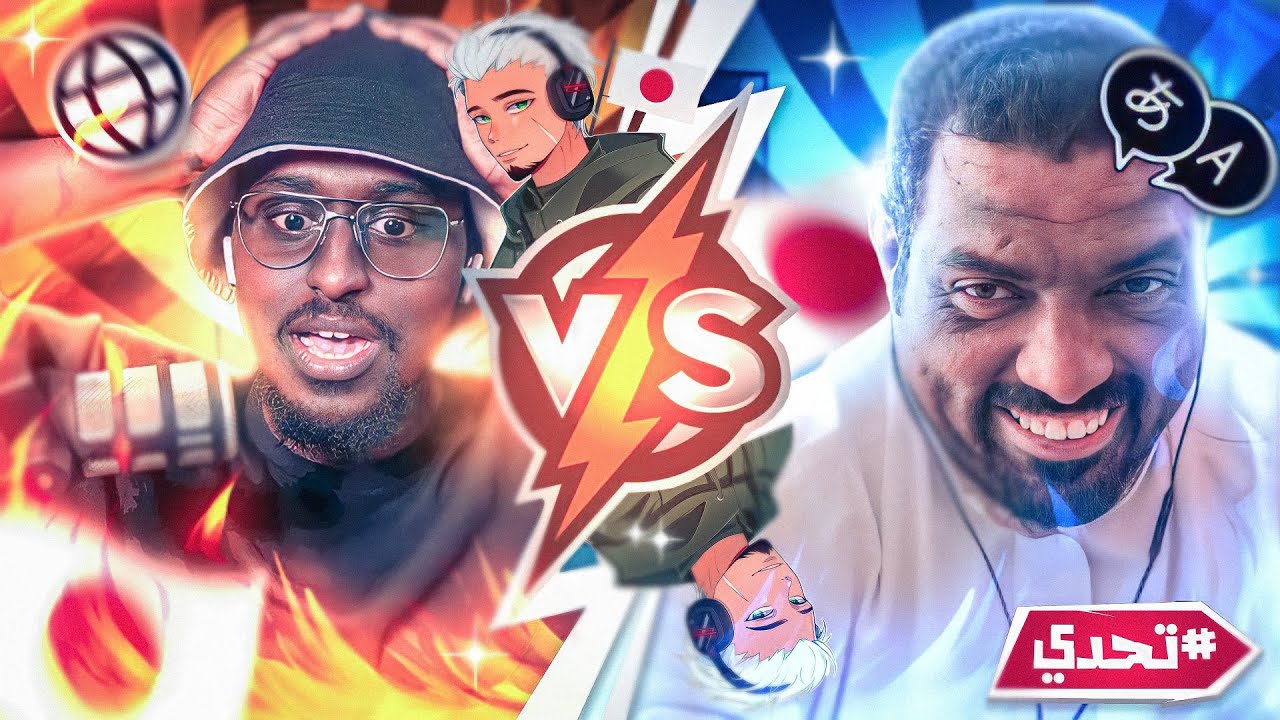 اقوى تحدي اللغة اليابانية مع يوتيوبرز الانمي #1 🔥