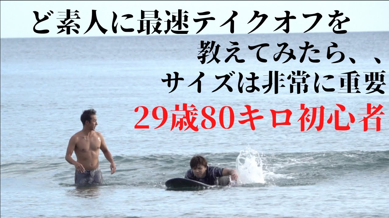最速テイクオフ]ど素人に1時間で自力で立たせて見せます 初心者