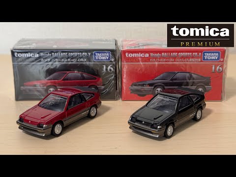 トミカプレミアム】16 ホンダ バラードスポーツ CR-X (通常と発売記念