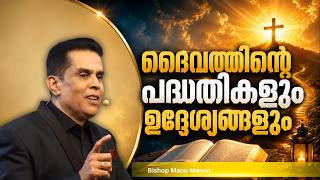 Download lagu Plans and Purposes of God |ദൈവത്തിന്റെ പദ്ധതികളും ഉദ്ദേശ്യങ്ങളും|POWERFUL  MESSAGE|BISHOP MANU MENON