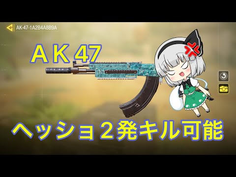 【CODモバイル】ＡＫ47に強化が来たので使ってみた！　ゆっくり実況