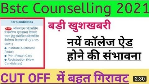 BSTC Re Counselling start 2021 / bstc 2nd college allotment / bstc upward result 2021 /