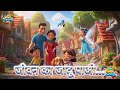 Sapno Ki Udaan 🕊️ | Hindi Cartoon Song for Kids | Motivational Animated Song 2026