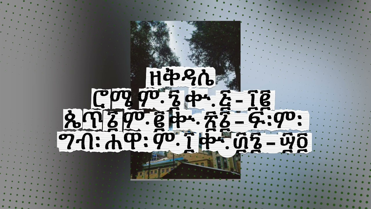 እንኳን ፳፯ ለመድኃኔአለም አመታዊ ክብረ በዓል መታሰብያ አደረሳቹ አደረሰን።
