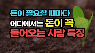 대운이 들어온 시기는 이럴 때다. 어느 순간 폭발하듯이 상승곡선을 그린다