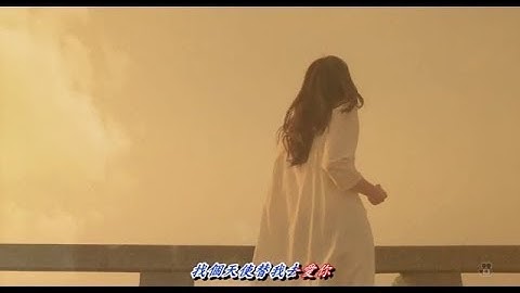 天使的翅膀...徐譽滕主唱