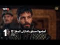 مسلسل السلطان محمد الفاتح الحلقة 71 الإعلان الأول مترجم للعربية