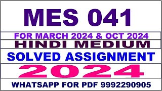 mes 41 solved assignment 2024 | mes 41 solved assignment in hindi 2023-24 | mes 41 2024