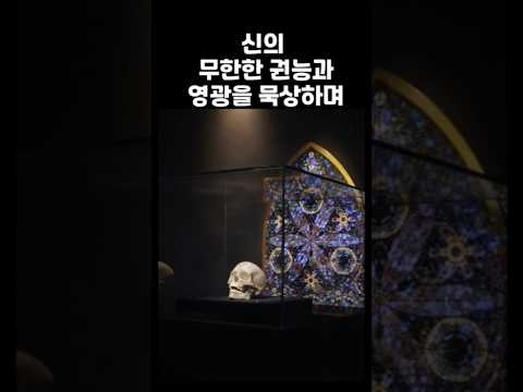데이미안 허스트 작품 ㅡ <strong>신의</strong> 무한한 권능과 영광을 묵상하며