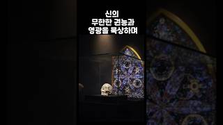 데이미안 허스트 작품 ㅡ 신의 무한한 권능과 영광을 묵상하며